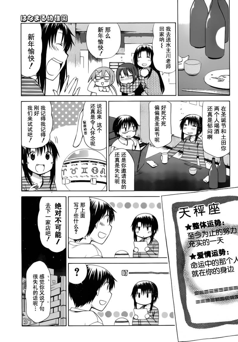 花丸幼稚园片尾曲漫画,第85话5图