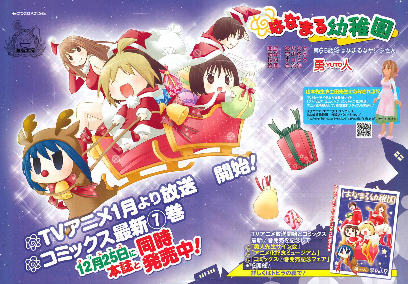 花丸幼儿园运动会漫画,第66话2图