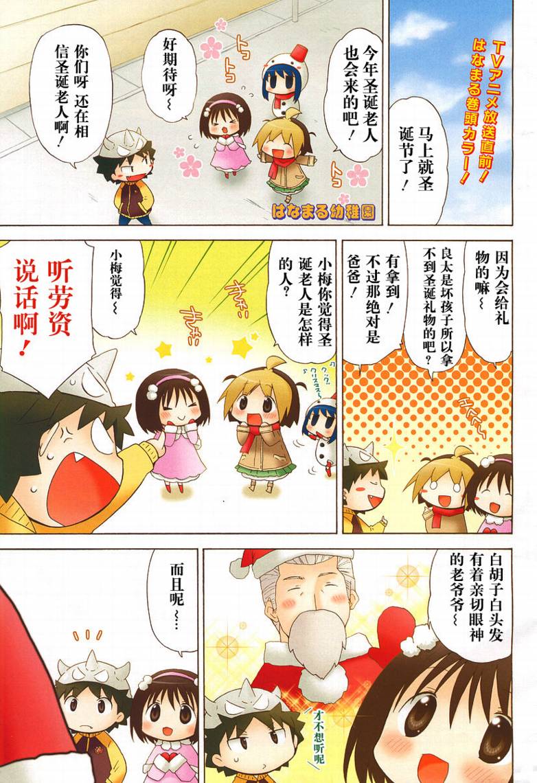 花丸幼儿园运动会漫画,第66话1图