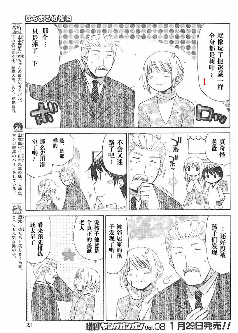 花丸幼儿园运动会漫画,第66话5图