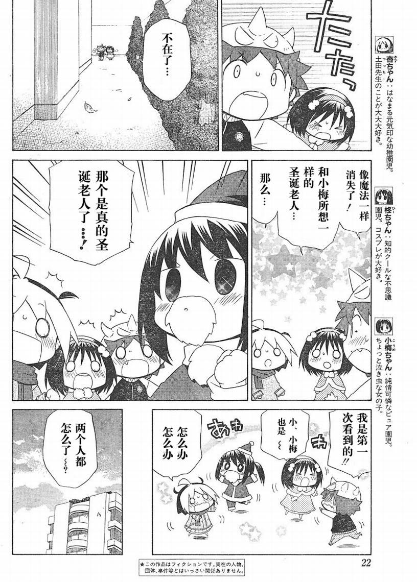 花丸幼儿园运动会漫画,第66话4图