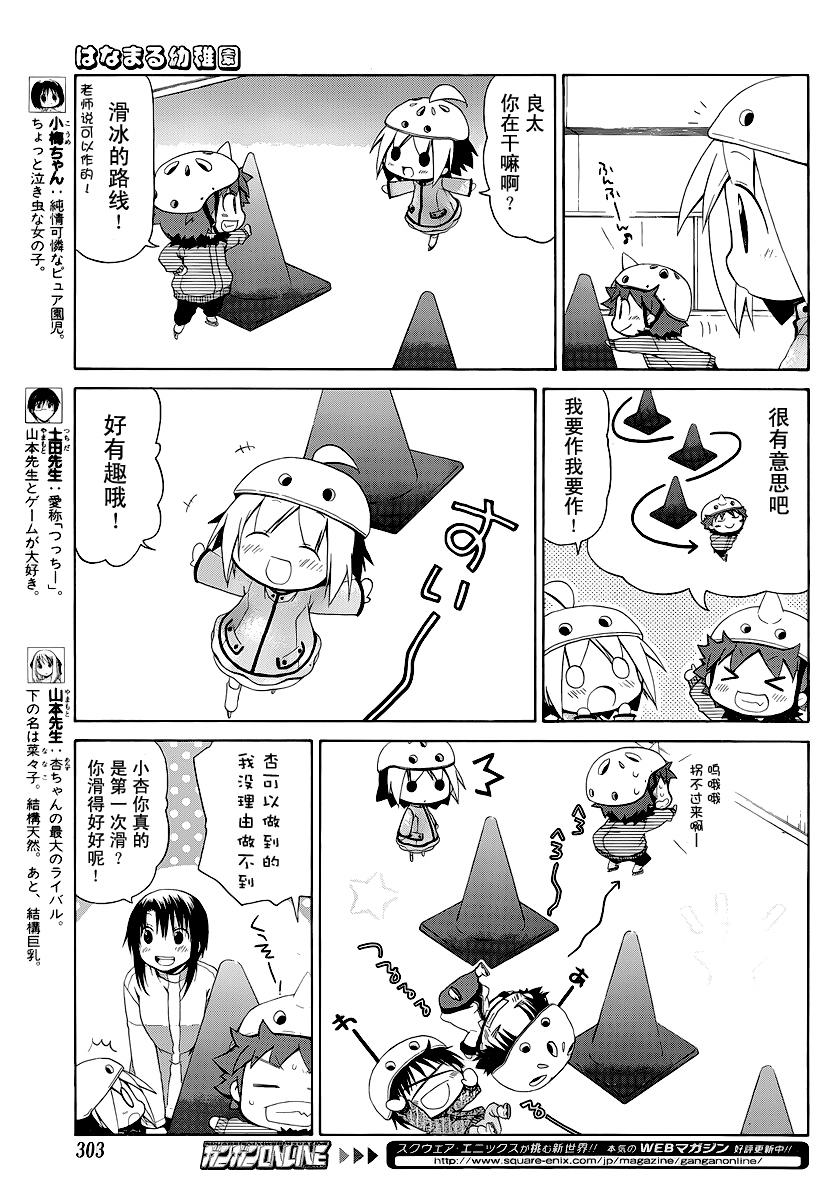 花丸幼稚园片尾曲漫画,第88话3图