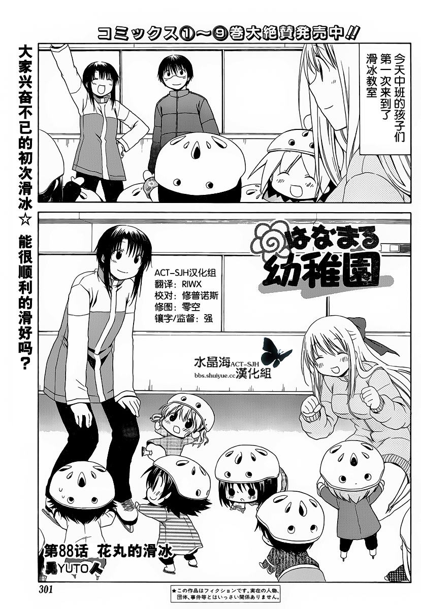 花丸幼稚园片尾曲漫画,第88话1图