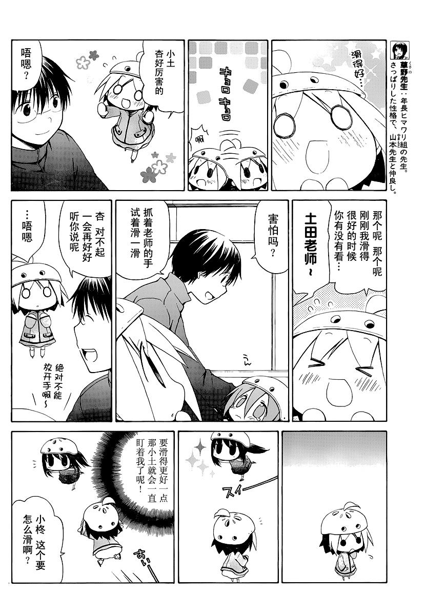 花丸幼稚园片尾曲漫画,第88话4图