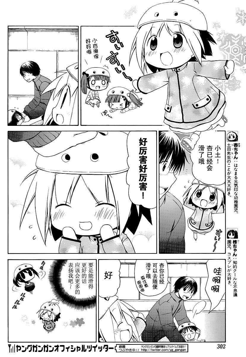 花丸幼稚园片尾曲漫画,第88话2图
