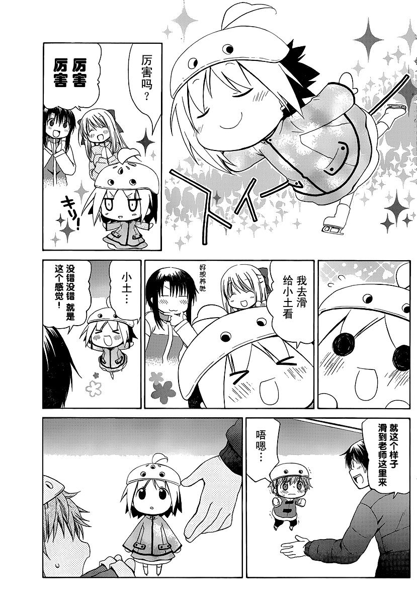 花丸幼稚园片尾曲漫画,第88话5图