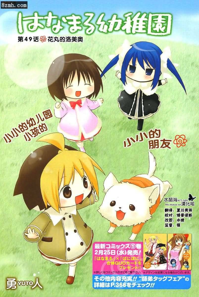 花丸幼稚园小早川优漫画,第49话2图