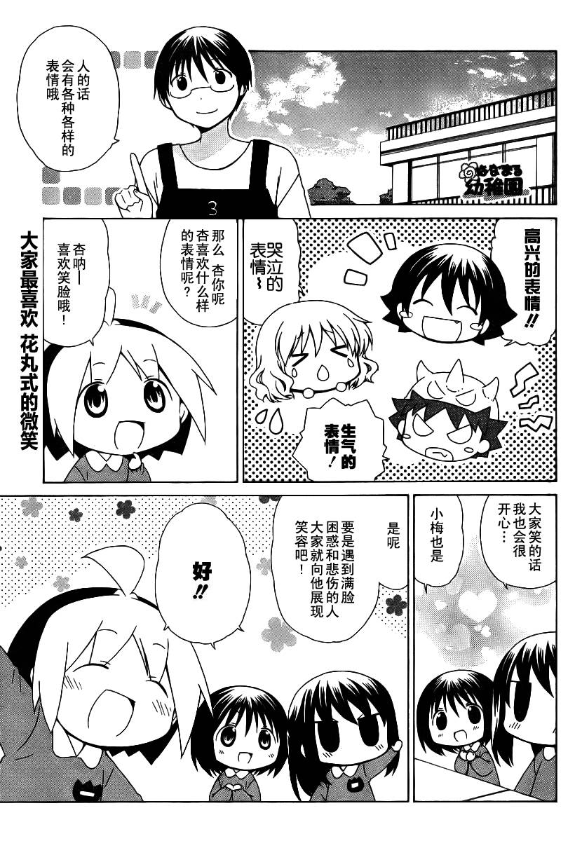 花丸幼稚园小早川优漫画,第61话1图