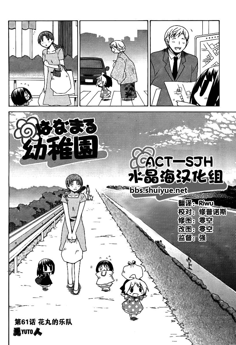 花丸幼稚园小早川优漫画,第61话2图