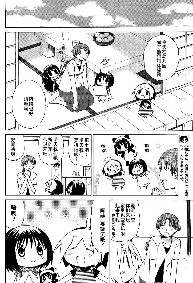 花丸幼稚园小早川优漫画,第61话4图