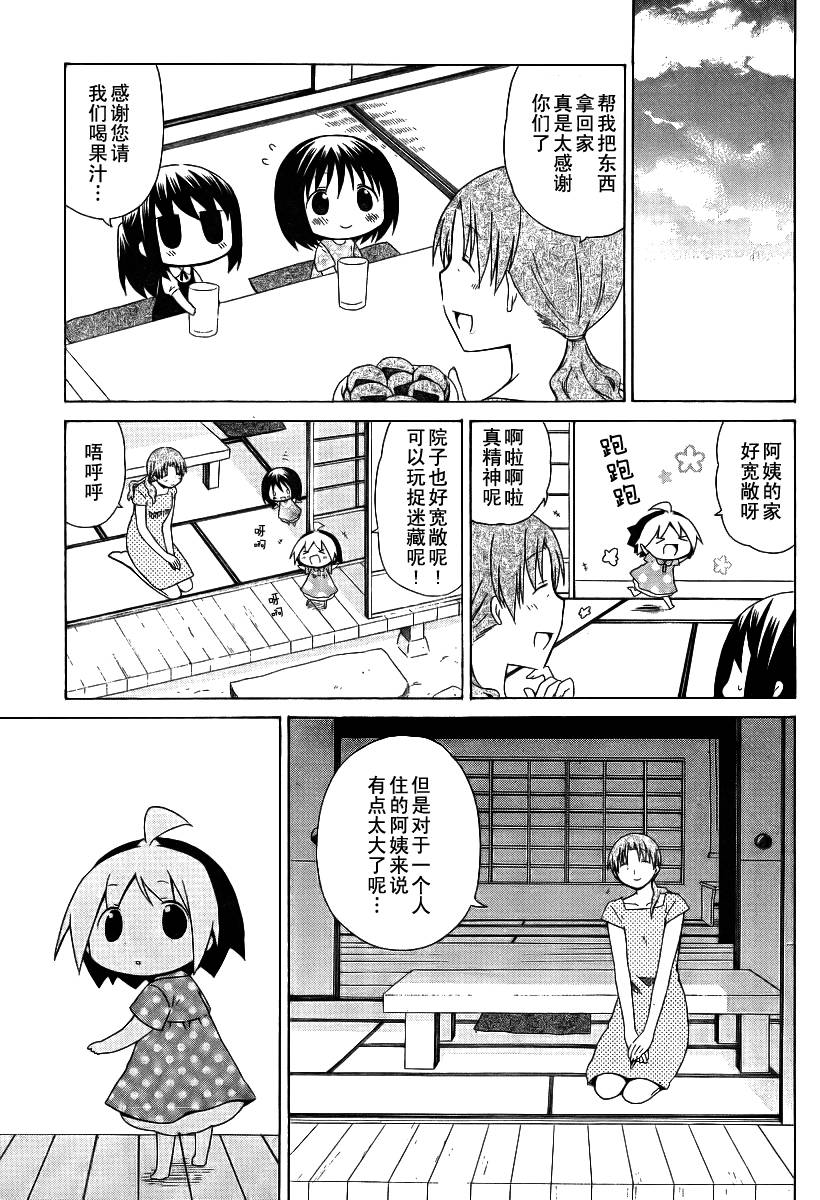 花丸幼稚园小早川优漫画,第61话3图