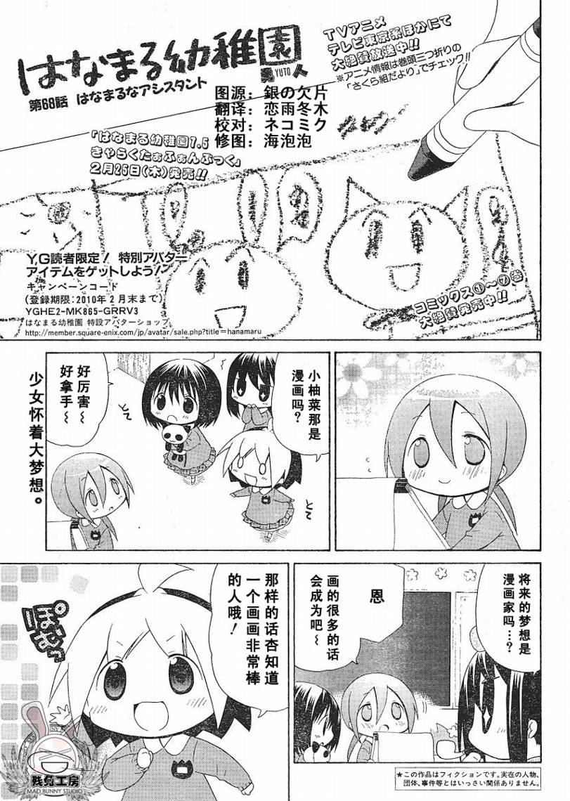 花丸幼稚园山本菜菜子漫画,第68话1图
