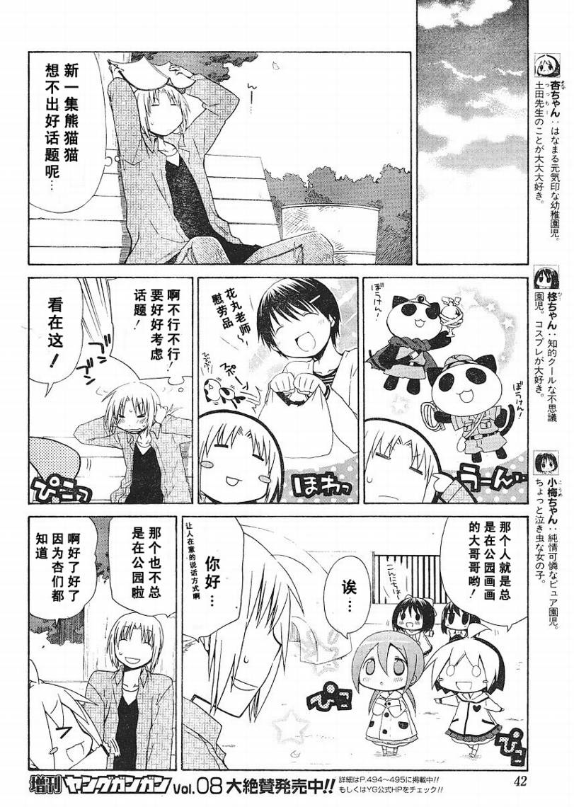 花丸幼稚园山本菜菜子漫画,第68话2图