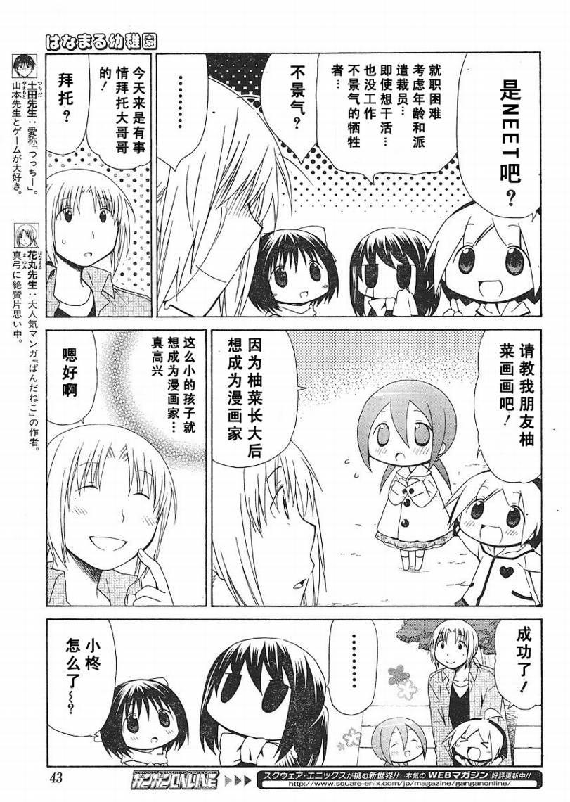 花丸幼稚园山本菜菜子漫画,第68话3图