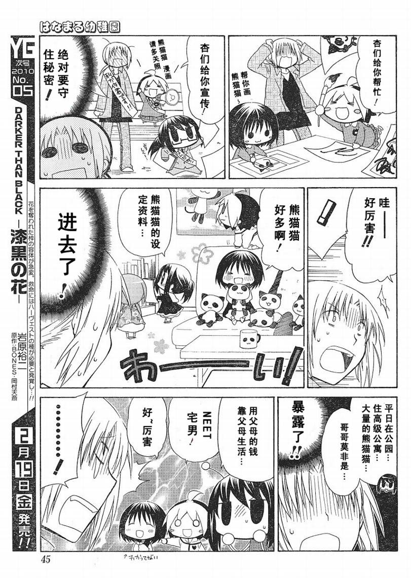 花丸幼稚园山本菜菜子漫画,第68话5图