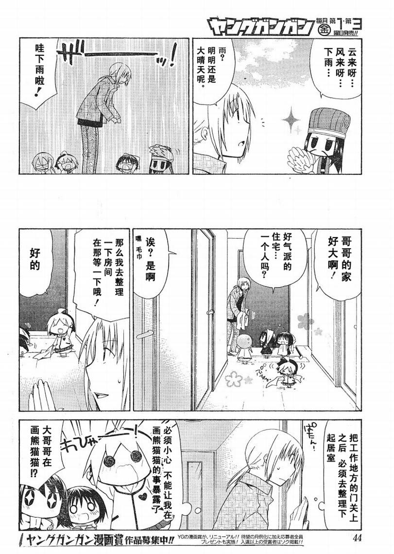 花丸幼稚园山本菜菜子漫画,第68话4图