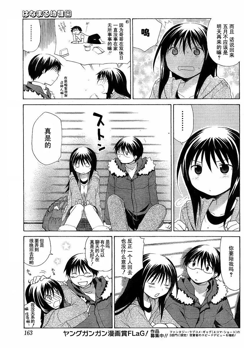 花丸幼稚园片尾曲漫画,第46话3图