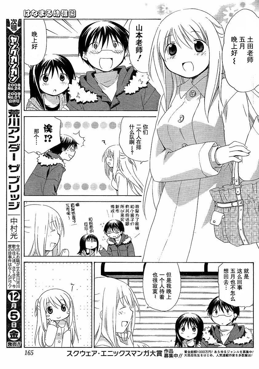 花丸幼稚园片尾曲漫画,第46话5图