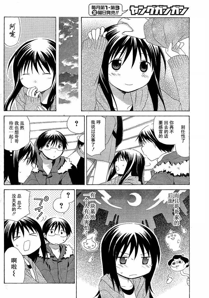 花丸幼稚园片尾曲漫画,第46话4图