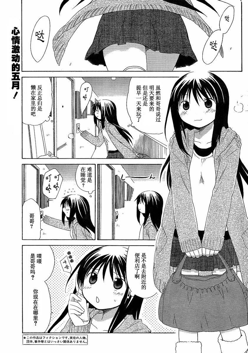 花丸幼稚园片尾曲漫画,第46话1图