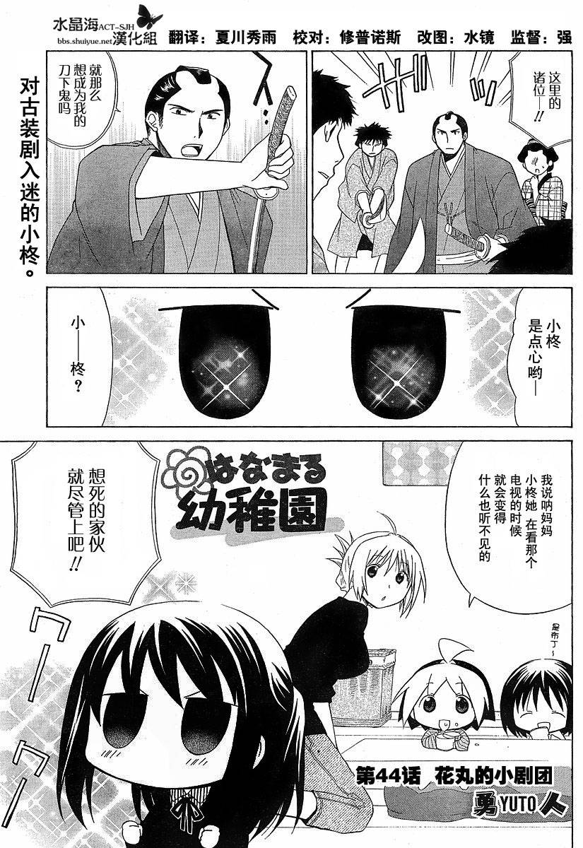花丸幼稚园片尾曲漫画,第44话1图
