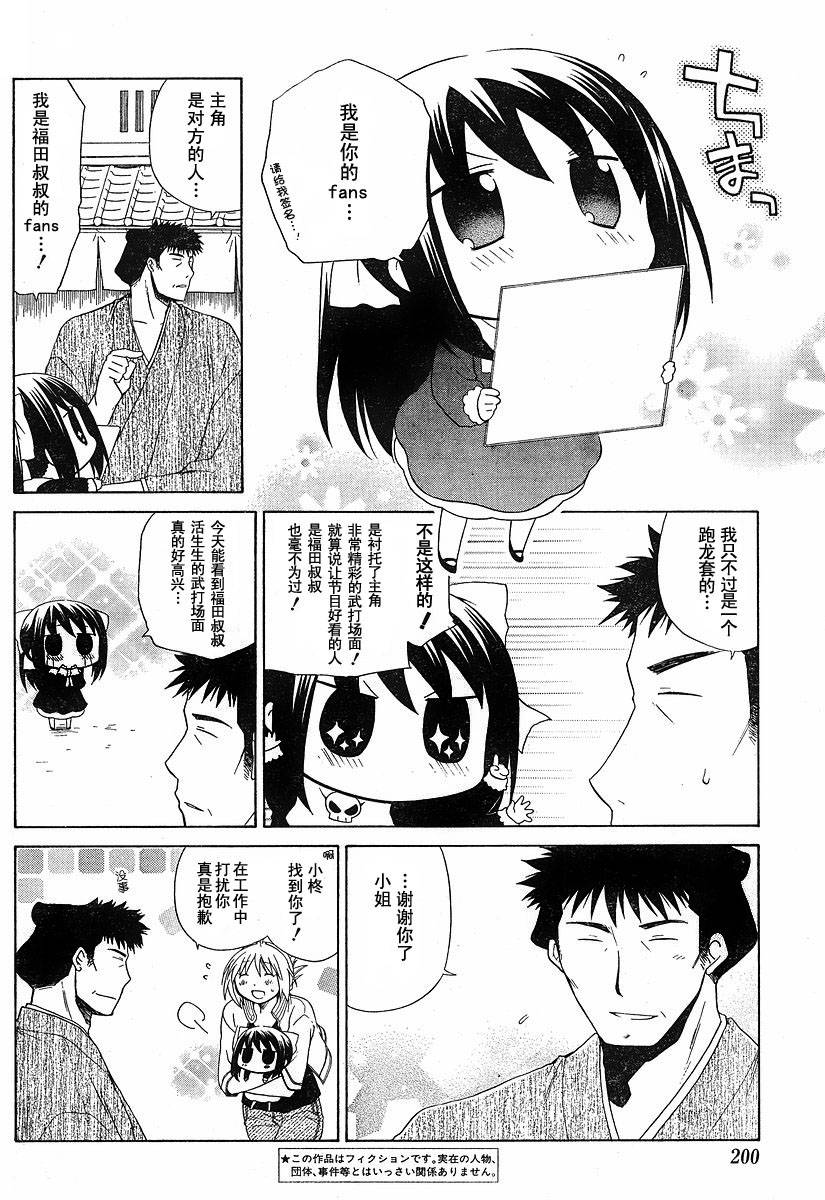 花丸幼稚园片尾曲漫画,第44话4图