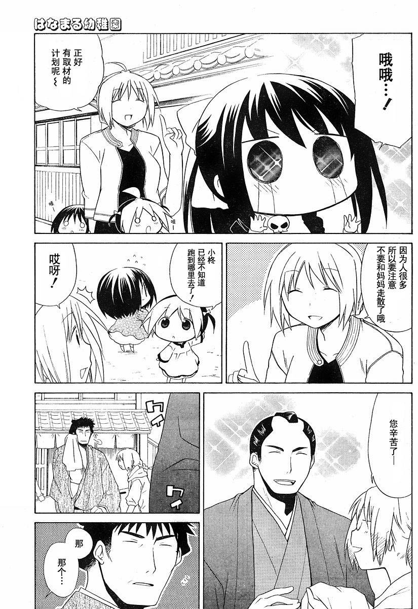 花丸幼稚园片尾曲漫画,第44话3图