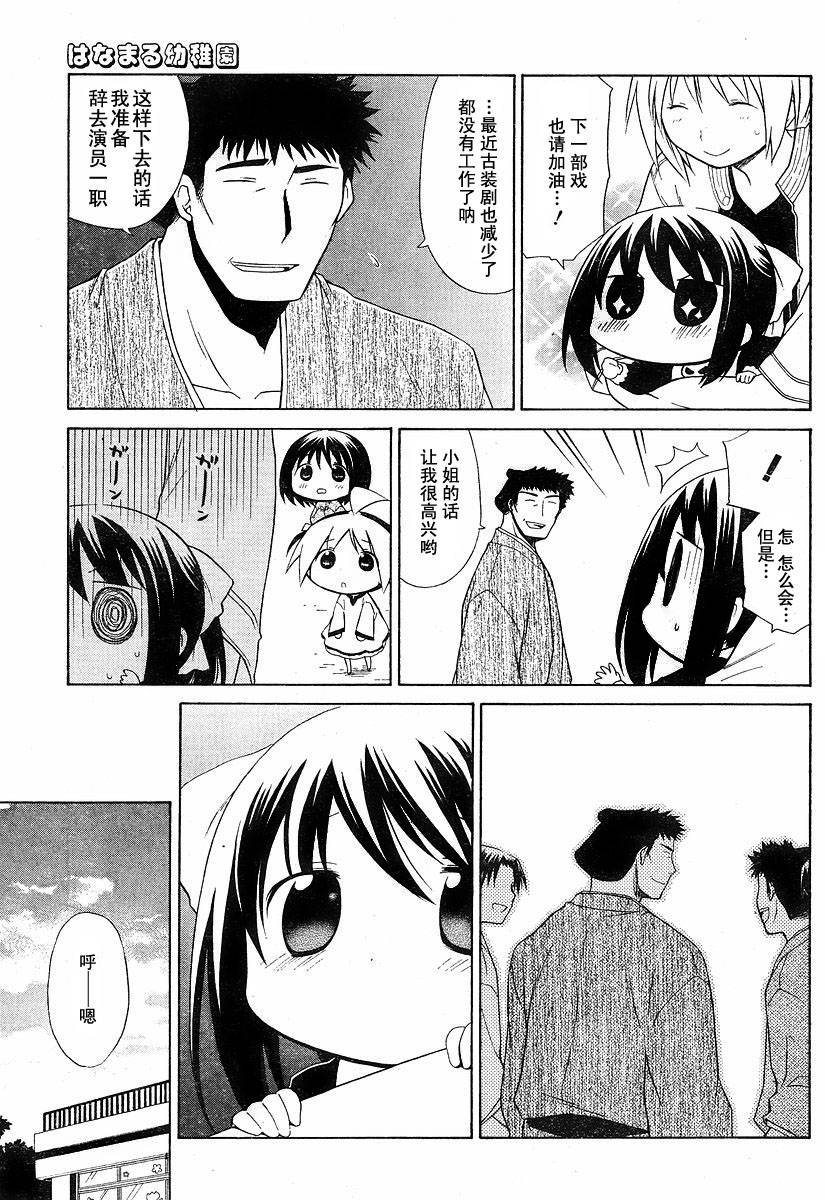 花丸幼稚园片尾曲漫画,第44话5图