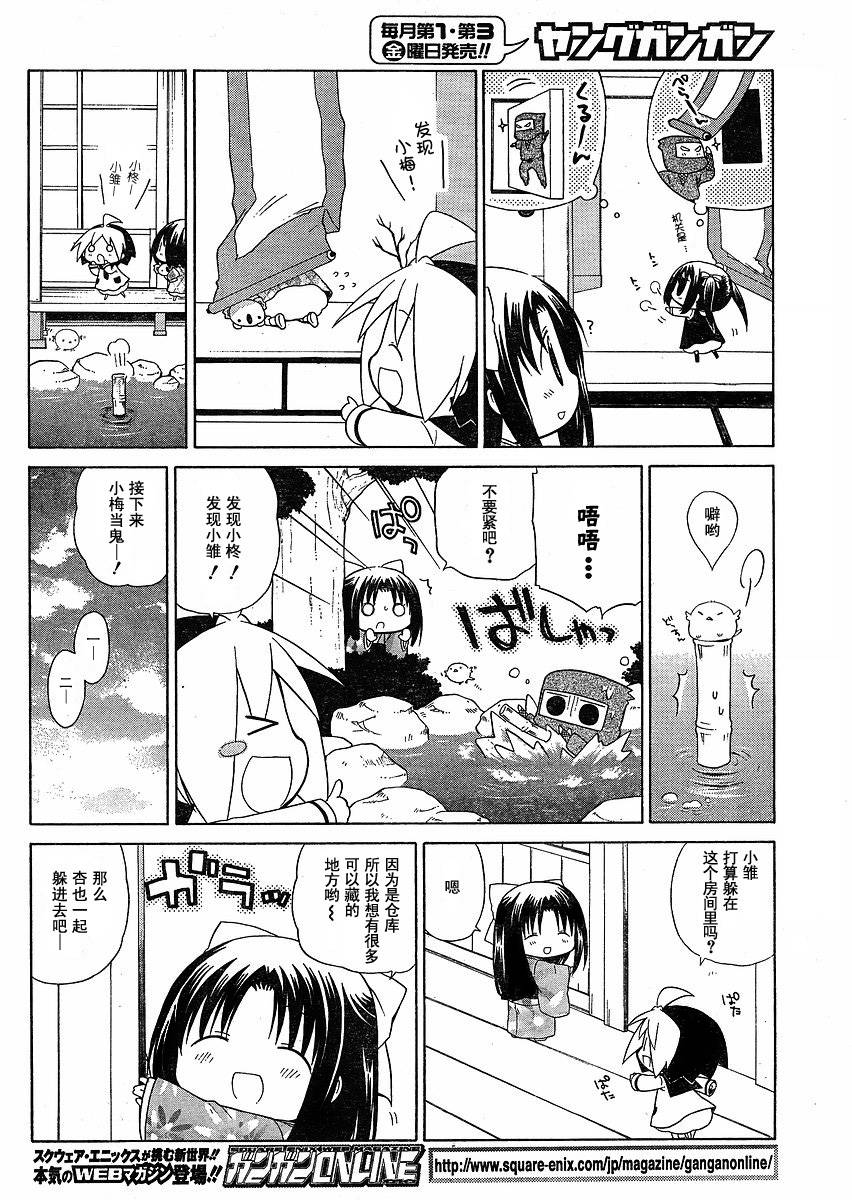 花丸幼稚园片尾曲漫画,第43话4图