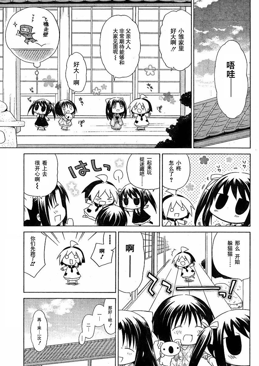 花丸幼稚园片尾曲漫画,第43话3图