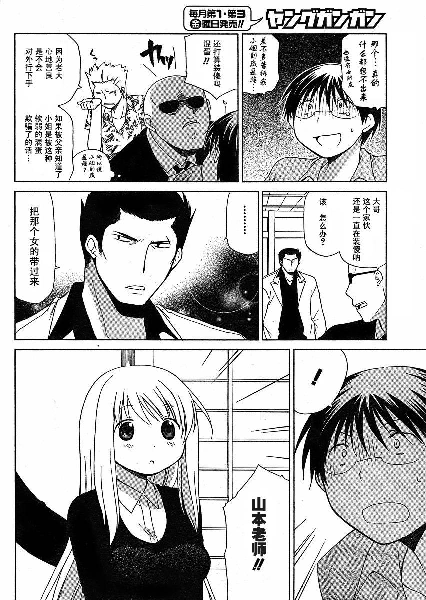 花丸幼稚园片尾曲漫画,第43话2图