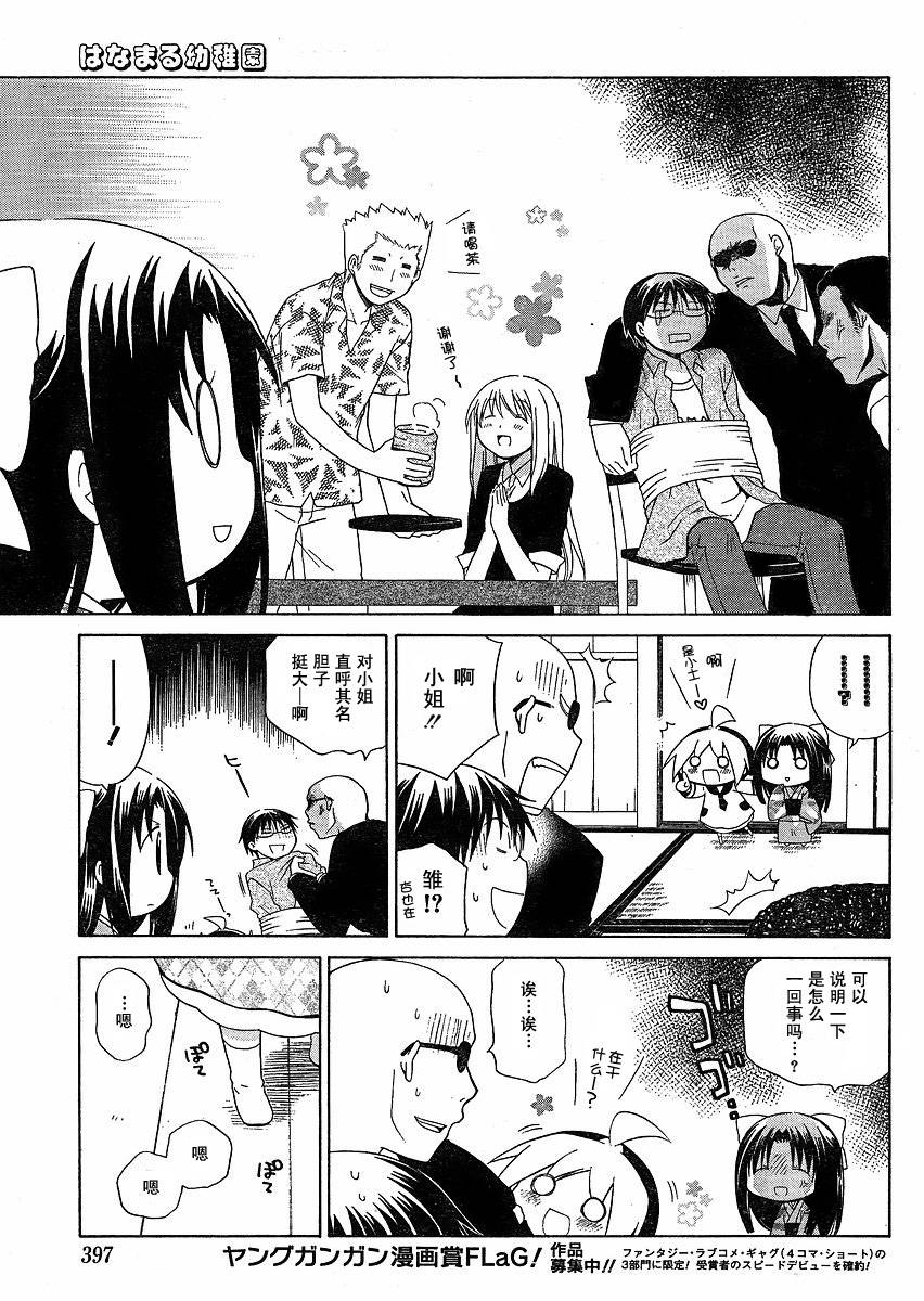 花丸幼稚园片尾曲漫画,第43话5图