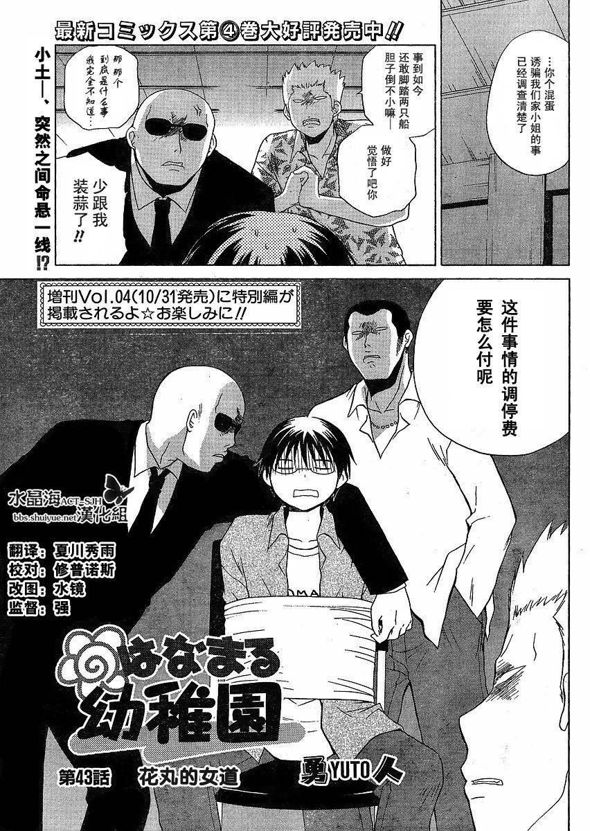 花丸幼稚园片尾曲漫画,第43话1图