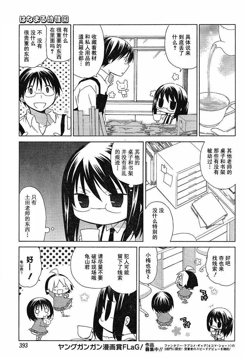 花丸幼稚在线观看动漫在线看漫画,第53话3图