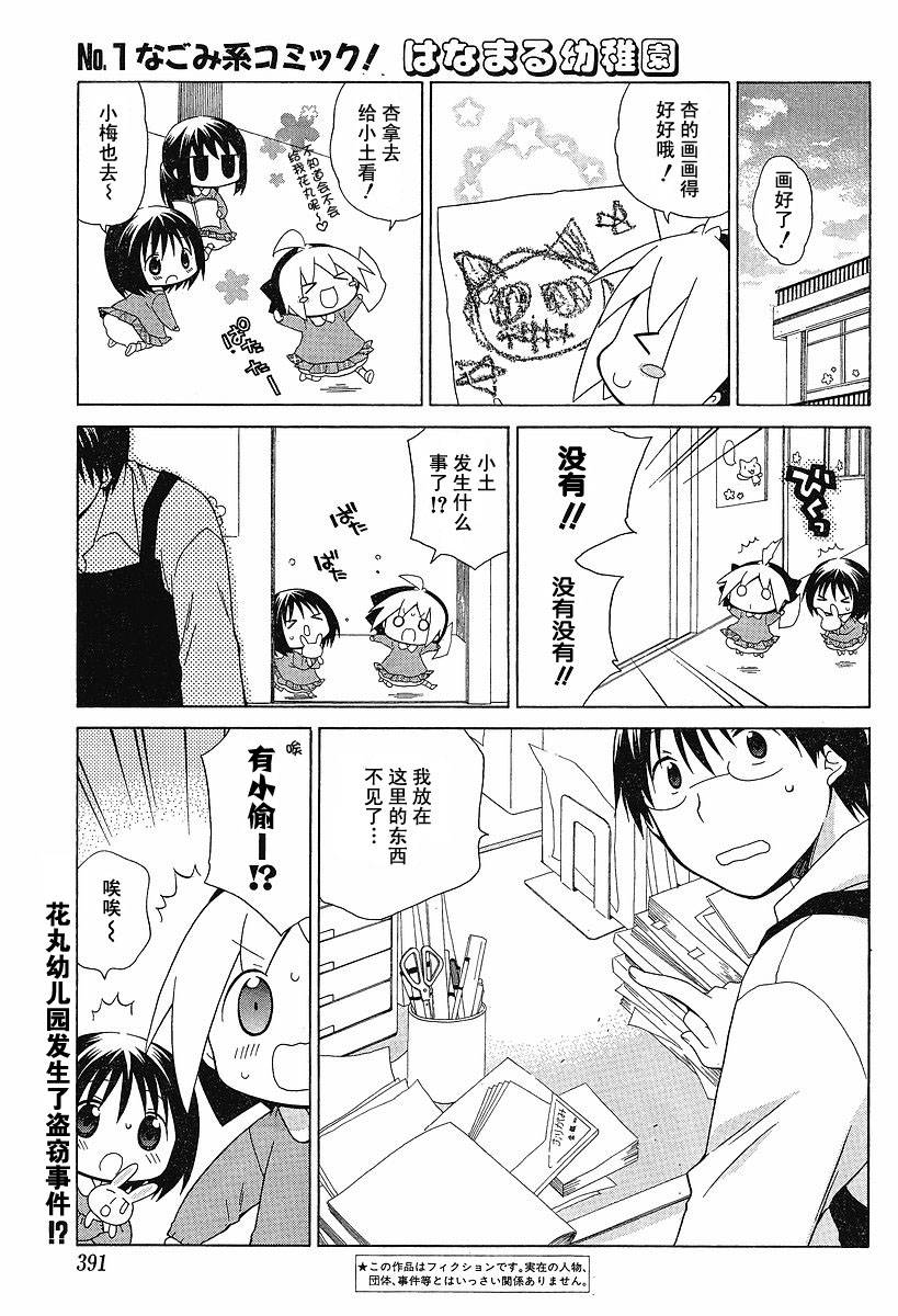 花丸幼稚在线观看动漫在线看漫画,第53话1图