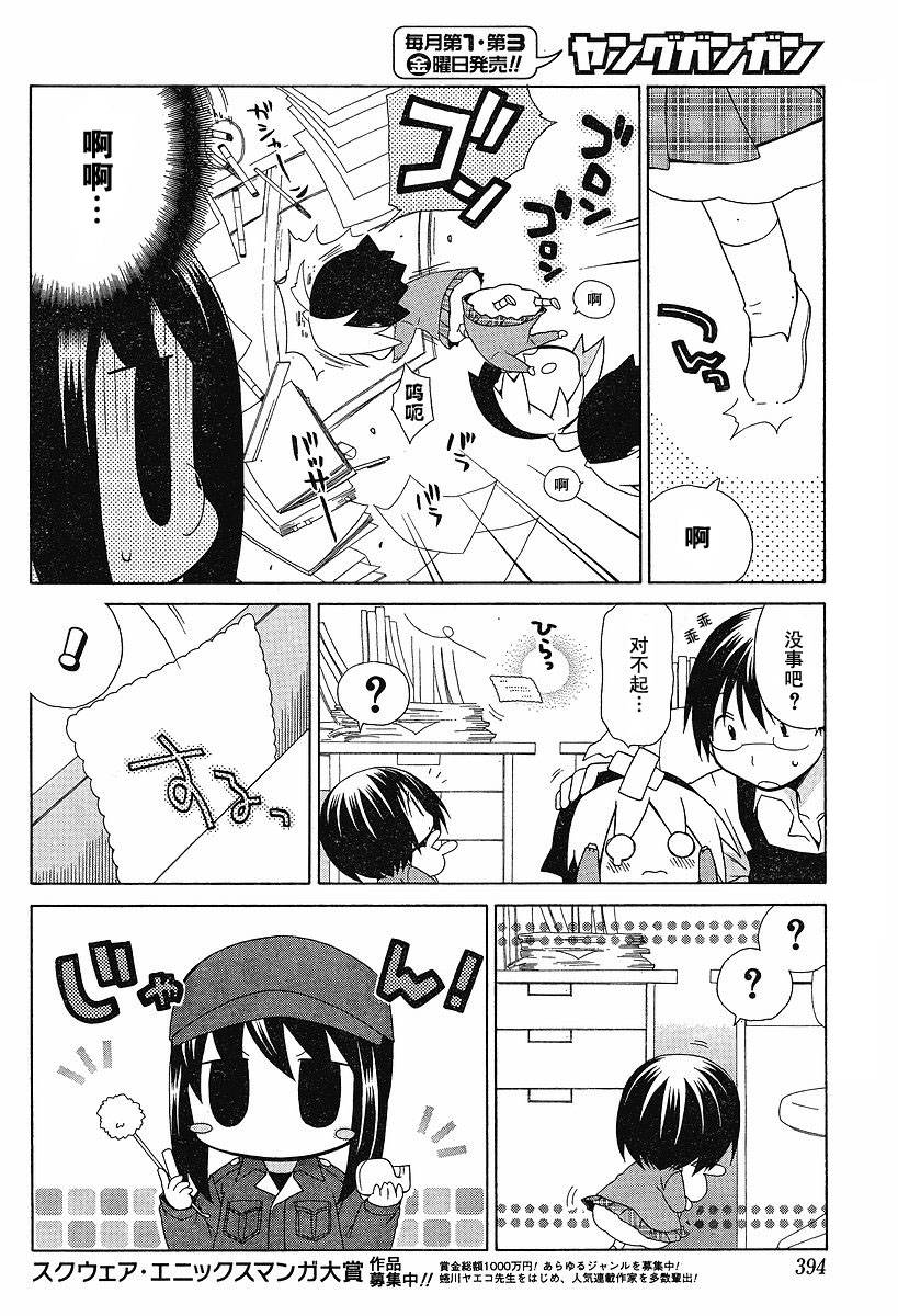 花丸幼稚在线观看动漫在线看漫画,第53话4图