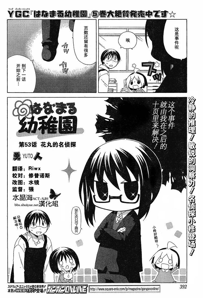 花丸幼稚在线观看动漫在线看漫画,第53话2图