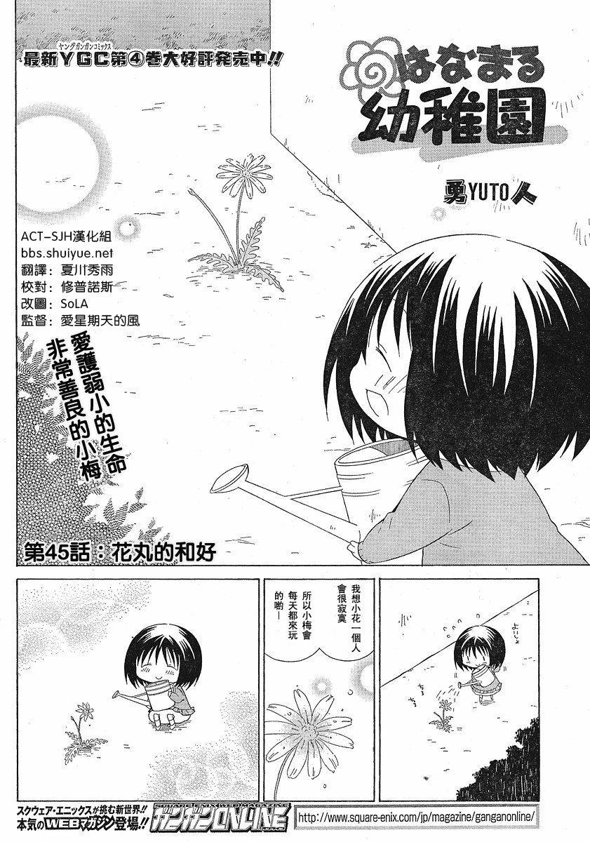 花丸晴琉孤勇者漫画,第45话2图