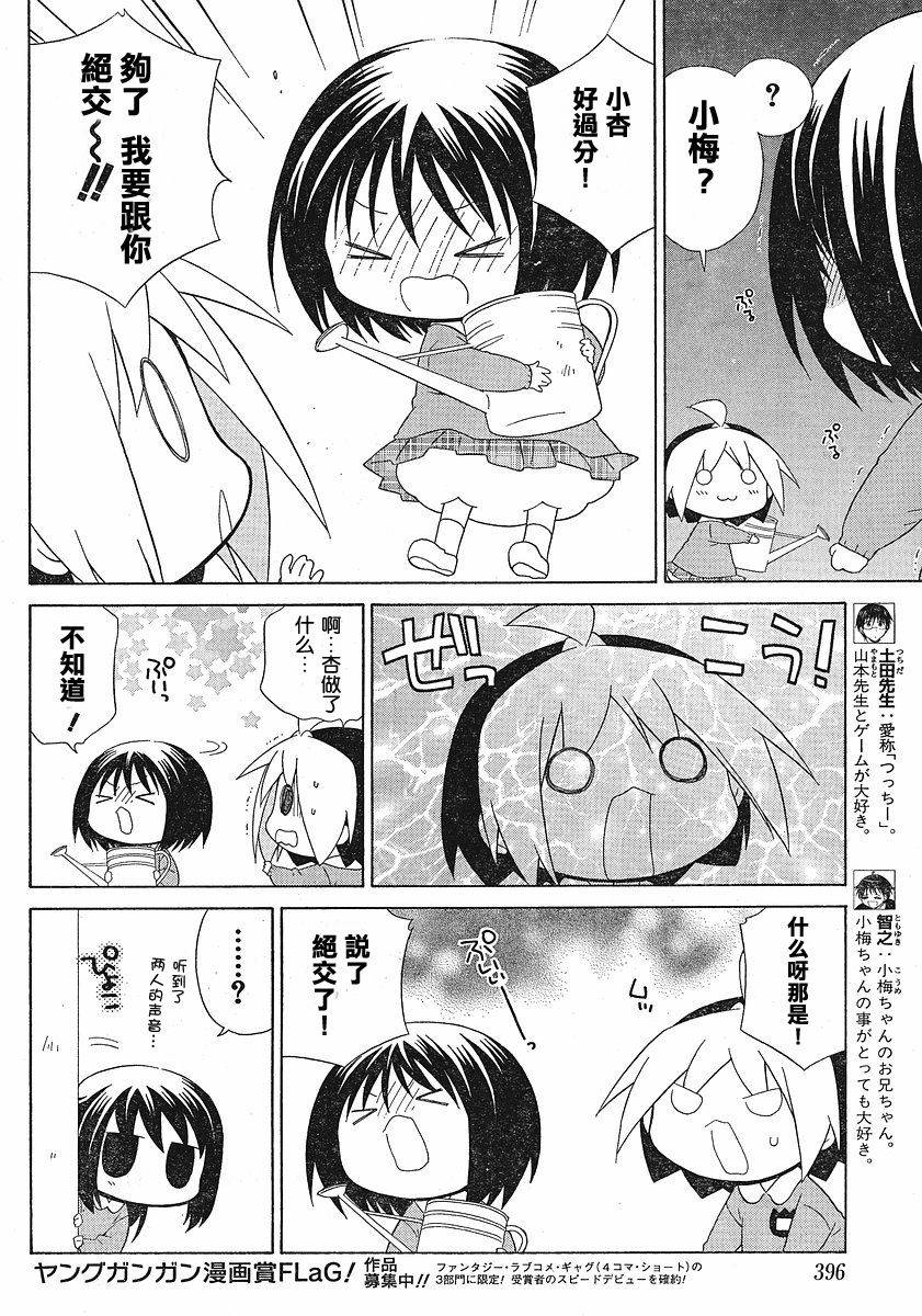 花丸晴琉孤勇者漫画,第45话4图