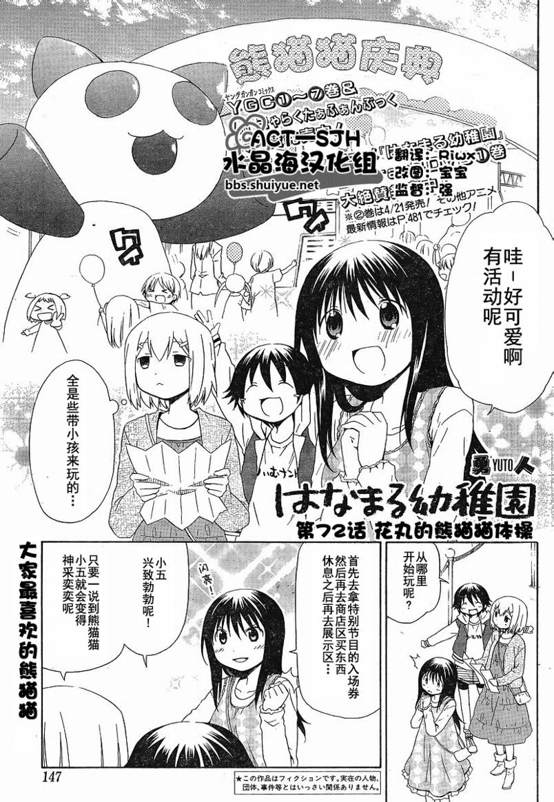 花丸幼稚园片尾曲漫画,第72话1图