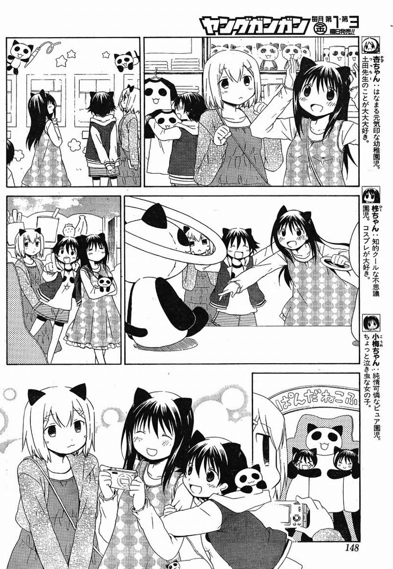 花丸幼稚园片尾曲漫画,第72话2图