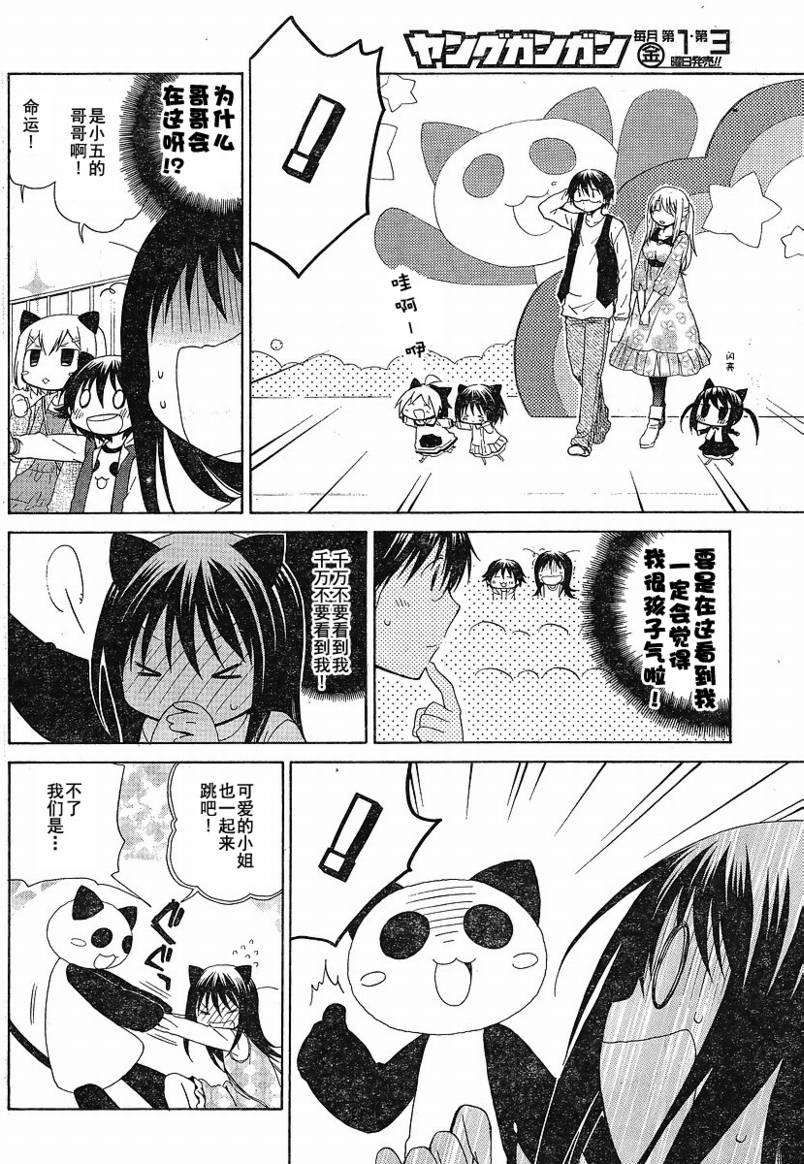 花丸幼稚园片尾曲漫画,第72话4图