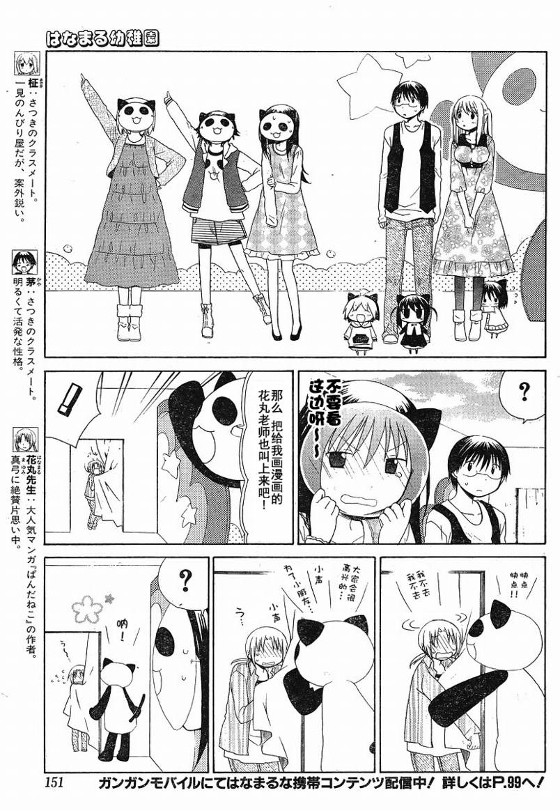 花丸幼稚园片尾曲漫画,第72话5图