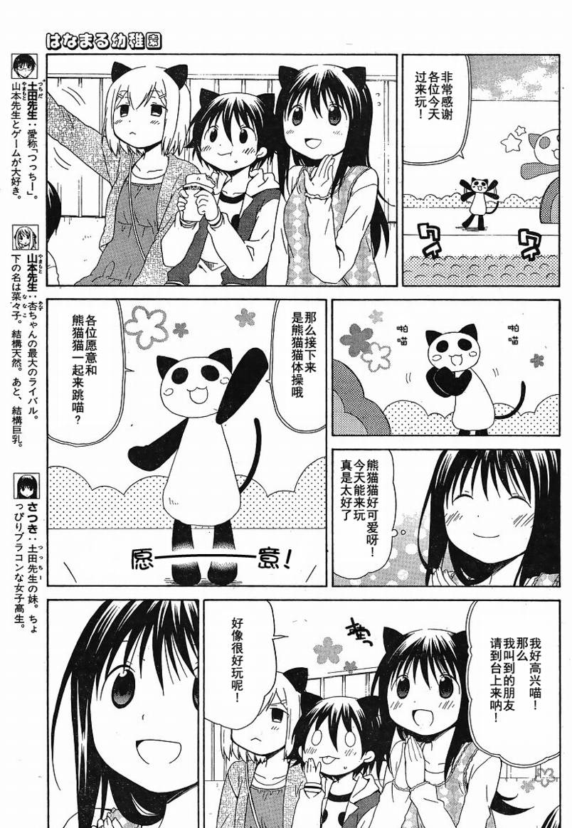 花丸幼稚园片尾曲漫画,第72话3图
