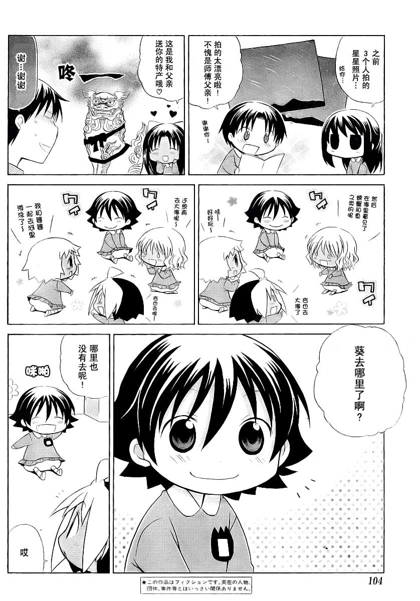 花丸幼稚在线观看动漫在线看漫画,第42话2图