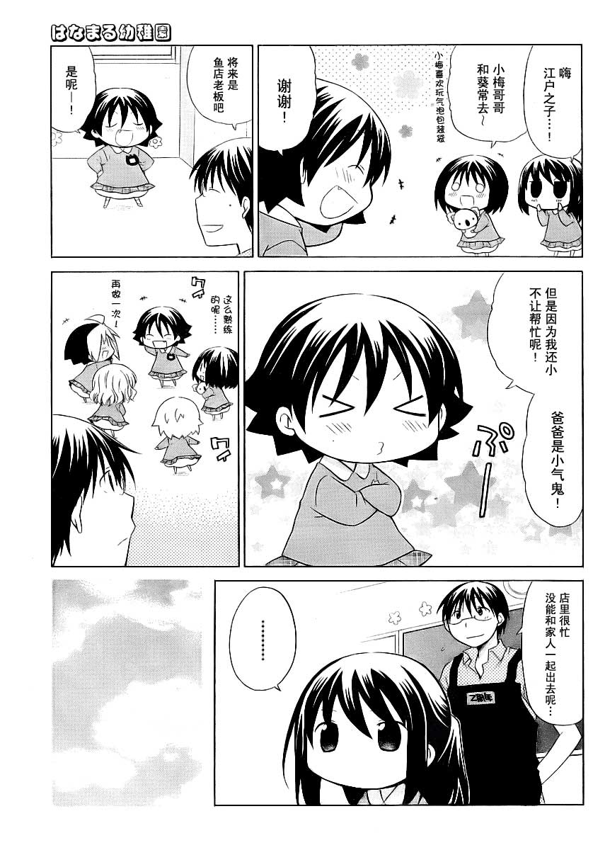 花丸幼稚在线观看动漫在线看漫画,第42话5图