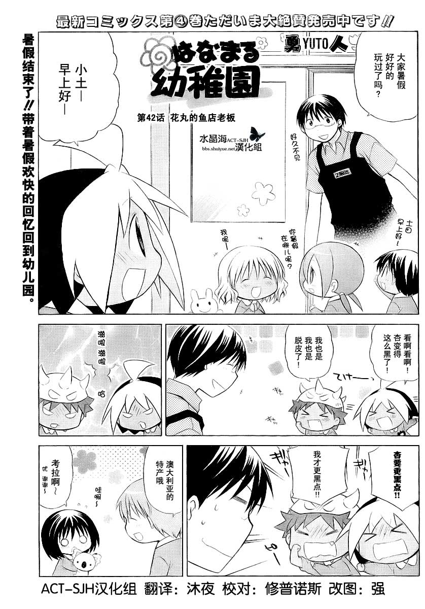 花丸幼稚在线观看动漫在线看漫画,第42话1图