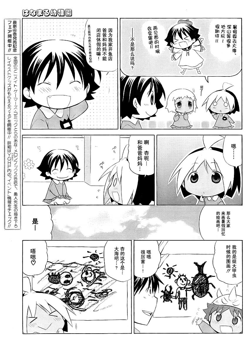 花丸幼稚在线观看动漫在线看漫画,第42话3图