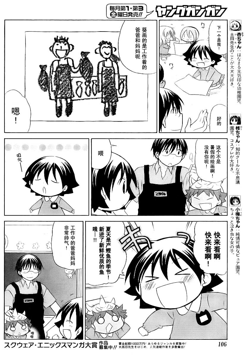 花丸幼稚在线观看动漫在线看漫画,第42话4图