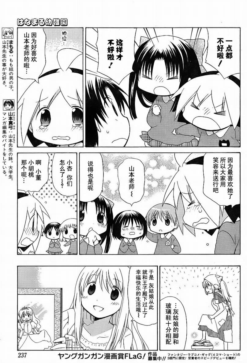 花丸幼稚园片尾曲漫画,第64话5图